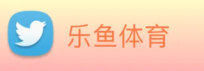 乐鱼体育 Logo